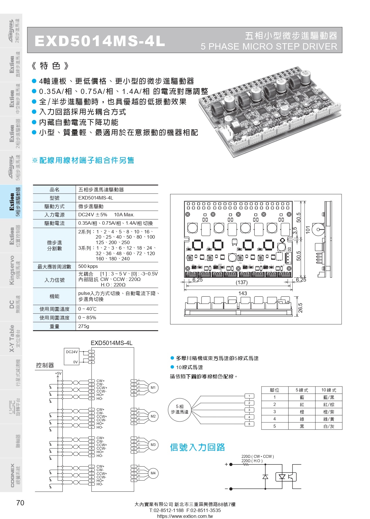 EXD5014MS_4L五相微步進(jìn)驅(qū)動(dòng)器_page-0001