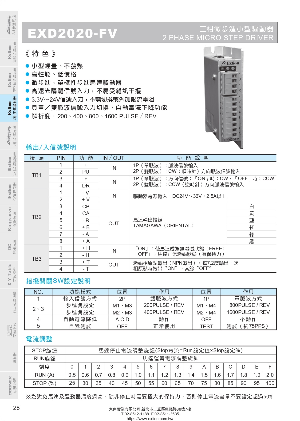EXD2020_FV二相步進驅(qū)動器_page-0001