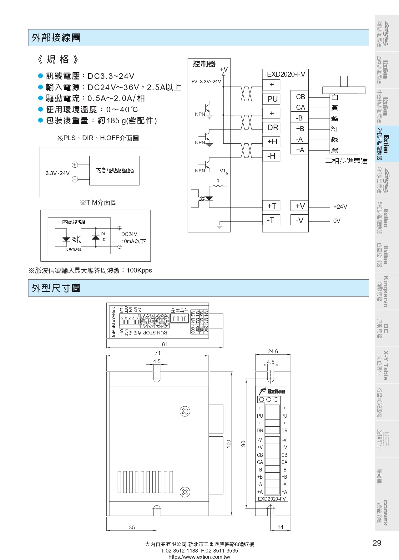 EXD2020_FV二相步進驅(qū)動器_page-0002