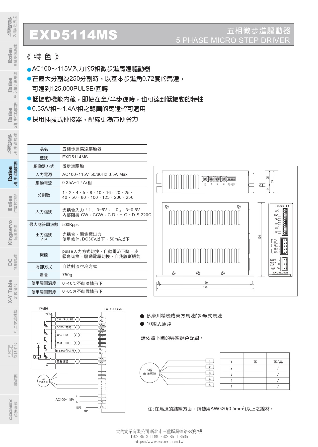 EXD5114MS五相微步進(jìn)驅(qū)動器(2)_pages-to-jpg-0001