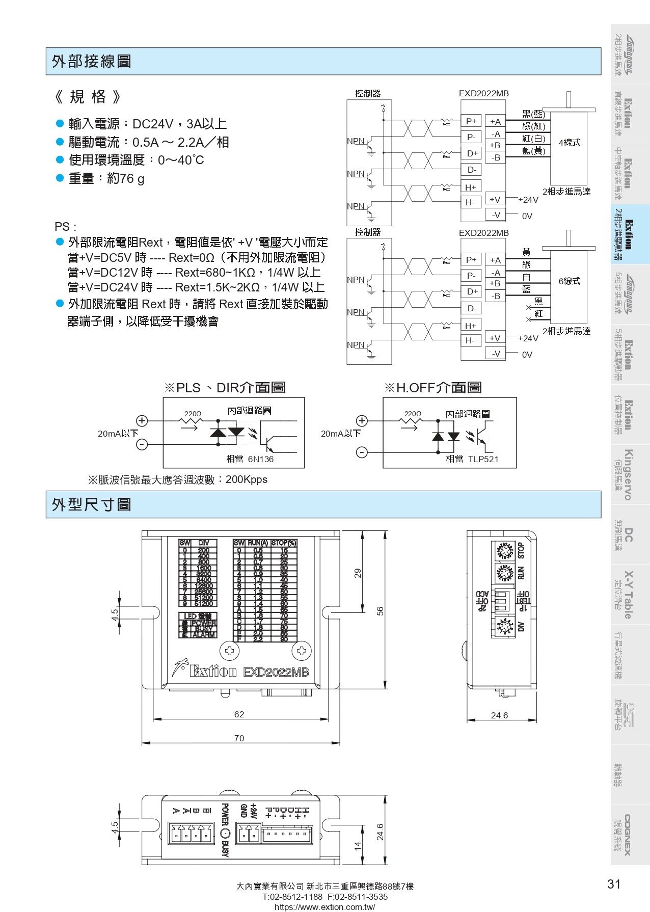 EXD2022MB二相步進驅(qū)動器_page-0002