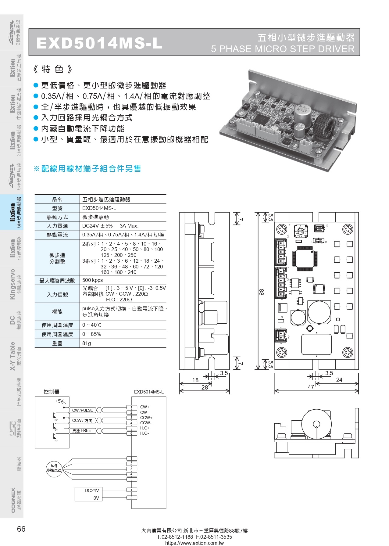 EXD5014MS_L五相微步進驅(qū)動器_page-0001