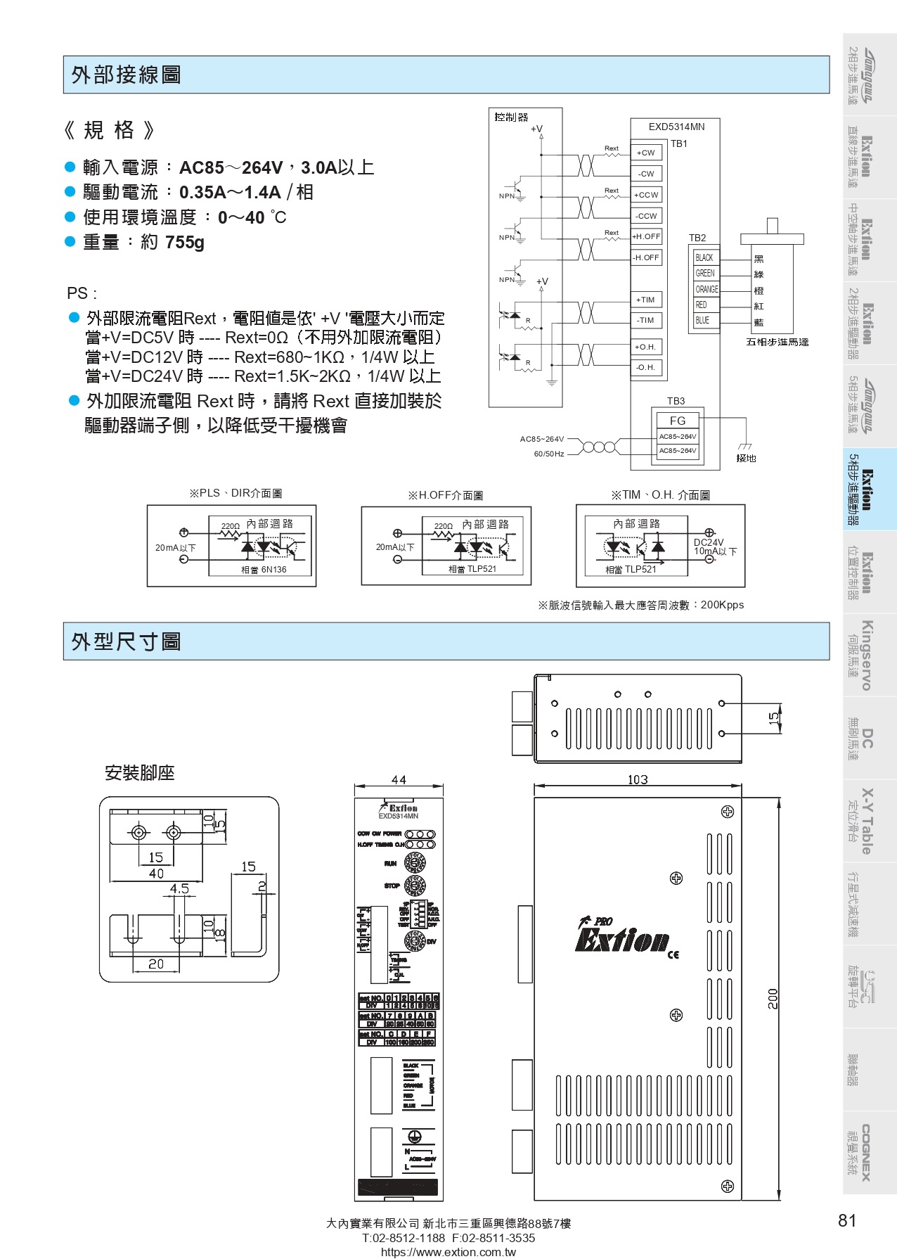 EXD5314MN五相微步進(jìn)驅(qū)動(dòng)器_page-0002