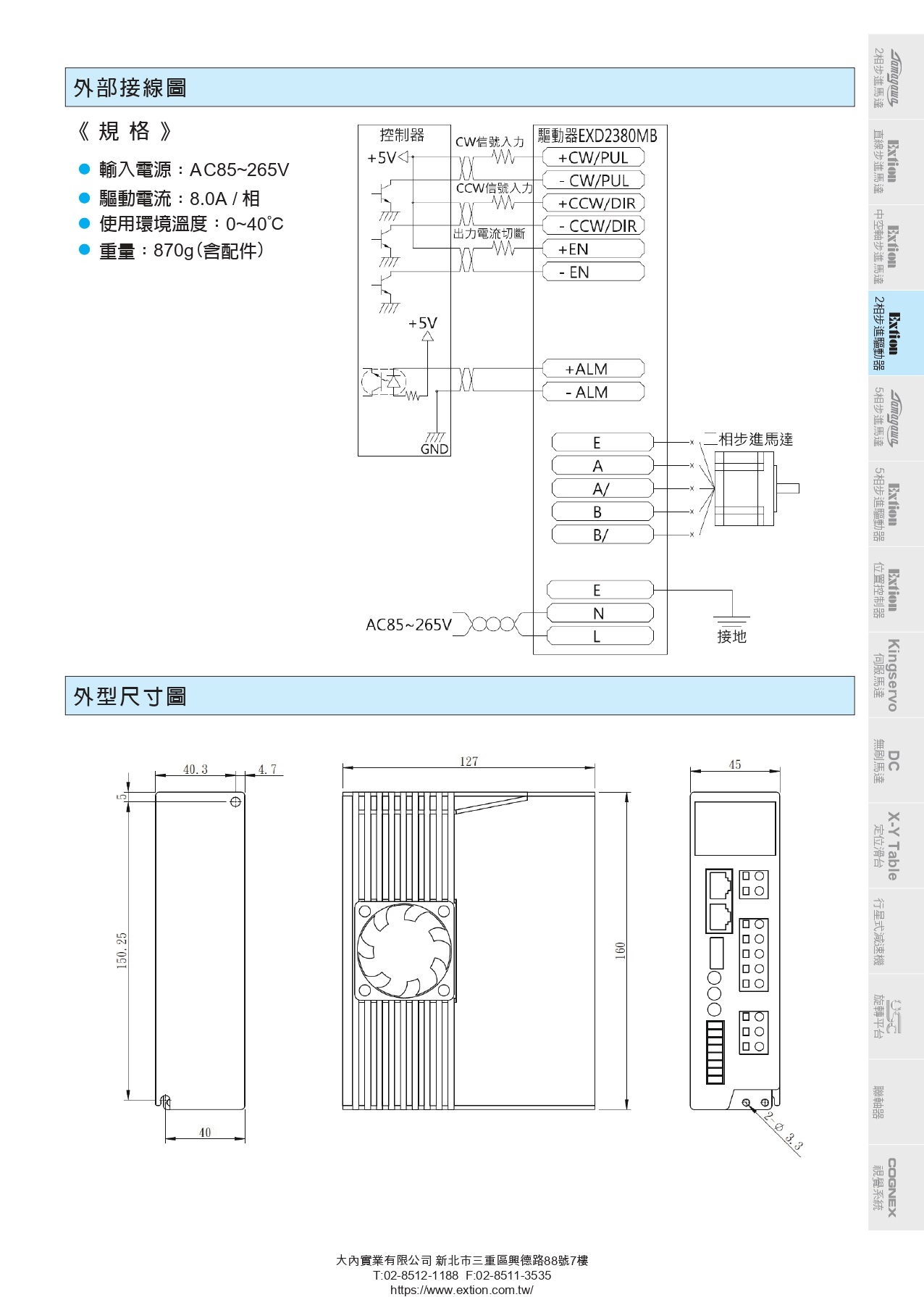 EXD2380MB二相步進驅(qū)動器_page-0002