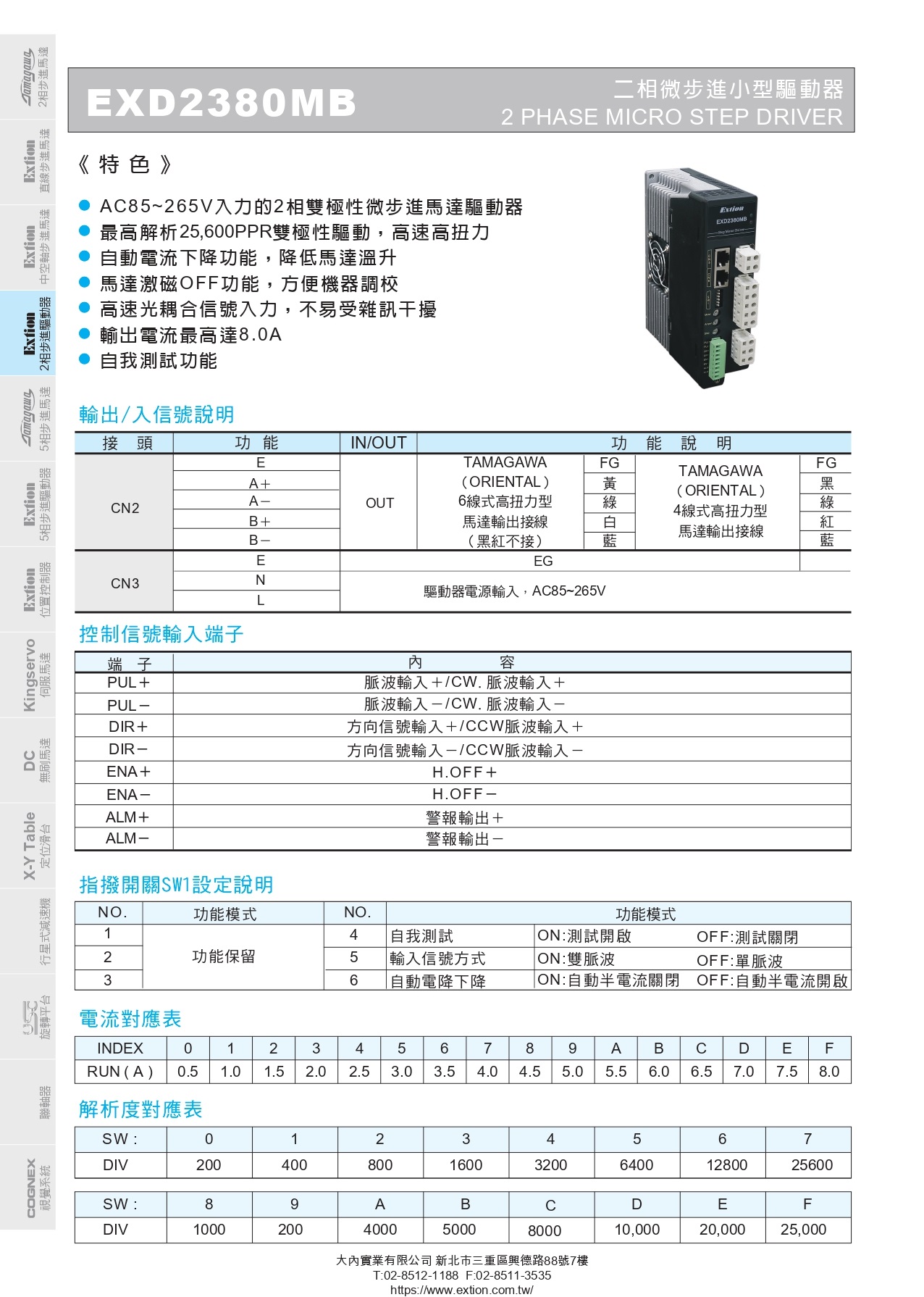 EXD2380MB二相步進驅(qū)動器_page-0001